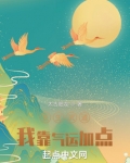 长生武道:我靠气运加点下载