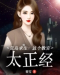 荒岛求生 教授