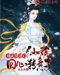 修无情道后仙君回心转意了下载