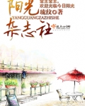 阳光杂志社