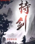 持剑者