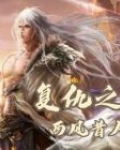 复仇之路漫画免费阅读看