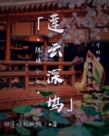 陈情令之莲香