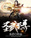 圣武至尊