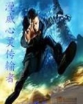 漫威心灵传输者