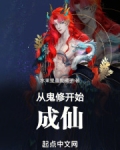 从鬼开始进化小说