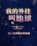 开局捡到一颗末日星球