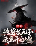 洪荒：魂穿镇元子，我重开地道！