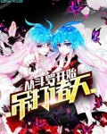 从斗罗开始吊打诸天