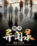 都市异闻录