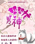 男神帮帮忙