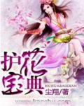 护花宝鉴贴吧