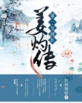 第一女国医：姜灼传