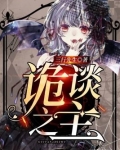 诡秘之主 百科