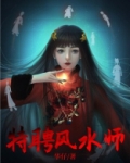 聘请风水大师