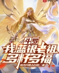斗罗之我是蓝银王