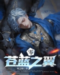 苍蓝之剑