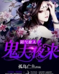 替嫁后，诡医狂妃野翻了