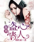 《血葬》by