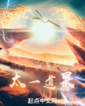 太一道果