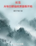 长生:从每日修仙结算面板开始笔趣阁