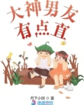 大神是我的男朋友