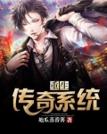 《重生传奇》