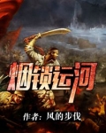 运河在什么烟弹修建的