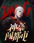 都市之无上神豪