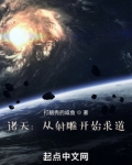 诸天：从射雕开始求道