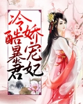 暴君的娇宠
