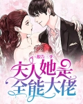报告三少:夫人又上头条了