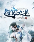 苍穹九逆