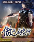 傲天破神