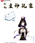 我的主神玩家类似
