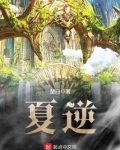 夏逆下载