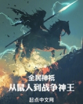 全民神o小说