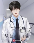 都市从急诊科开始