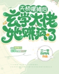 天桥摆摊后，玄学大佬她赚疯了