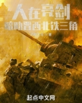 人在亮剑，暗助晋西北铁三角