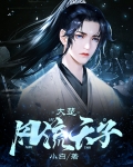 大楚风流天子