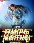 斗罗：穿越伊布，被疯狂贴贴！