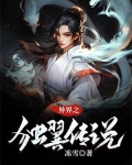 异界星蝶传说