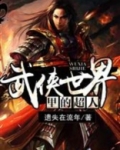 武侠世界里的超人