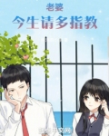 老婆，今生请多指教