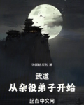 武道：从杂役弟子开始