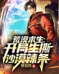荒漠求生我