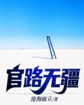 官路无疆