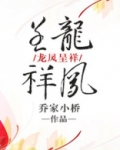 龙凤呈祥