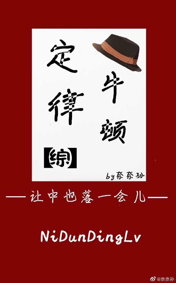牛顿定律综漫百度云网盘